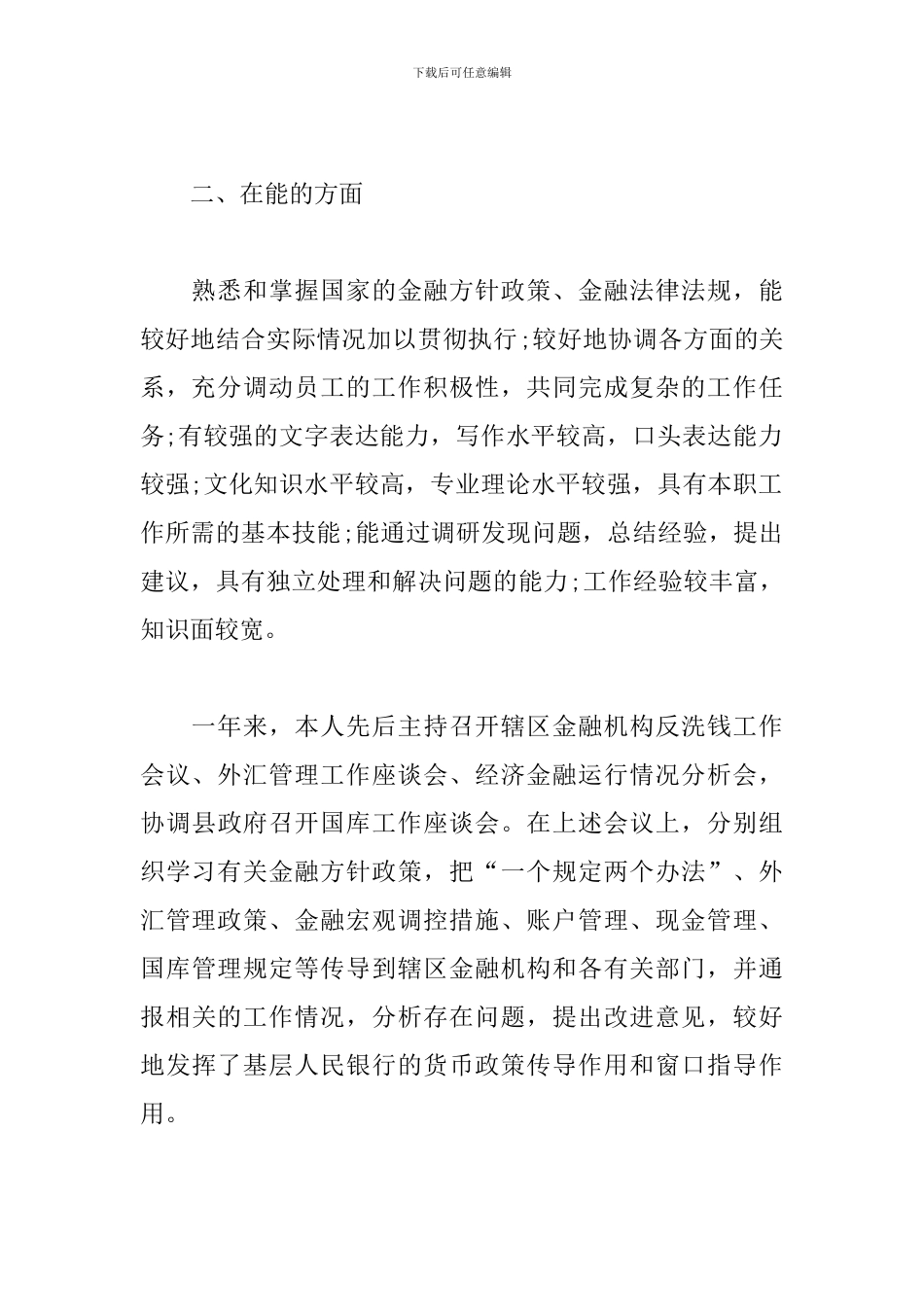 银行客户经理述职报告范本_第2页