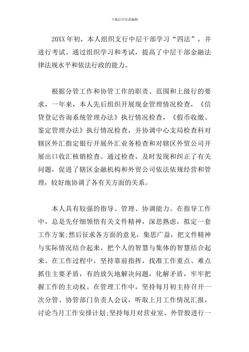 银行客户经理述职报告范本_第3页