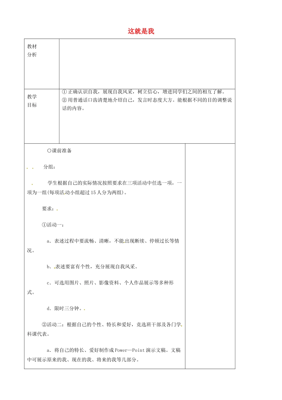 山东省烟台龙口市诸由观镇诸由中学六年级语文上册 这就是我教案 鲁教版五四制_第1页