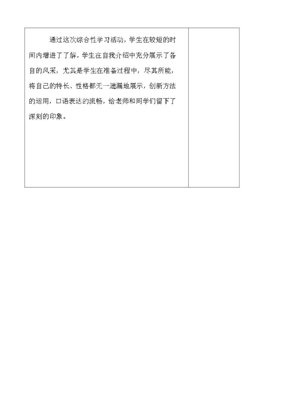 山东省烟台龙口市诸由观镇诸由中学六年级语文上册 这就是我教案 鲁教版五四制_第3页