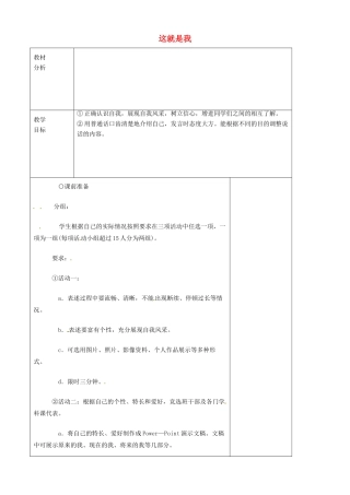 山东省烟台龙口市诸由观镇诸由中学六年级语文上册 这就是我教案 鲁教版五四制
