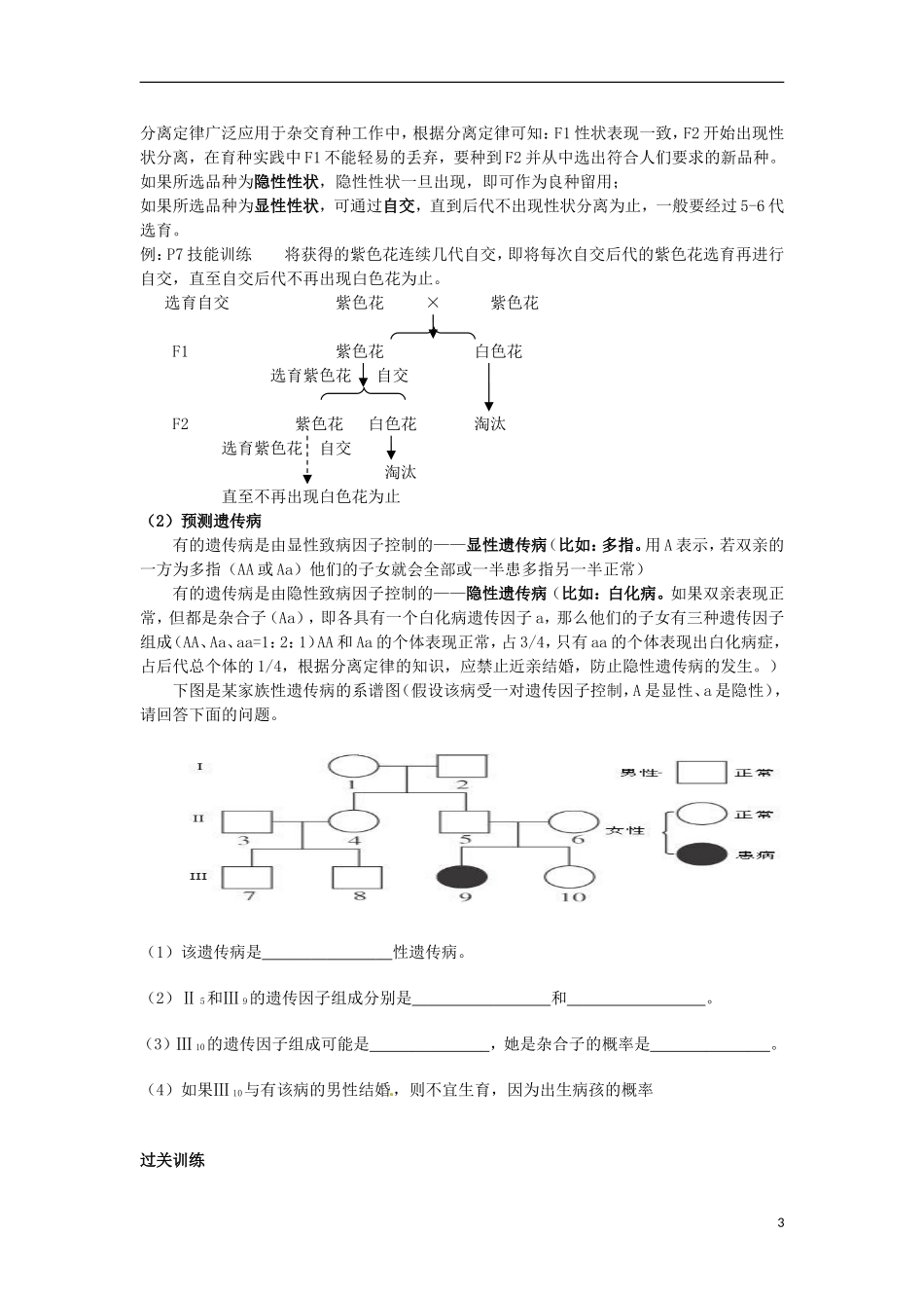 江苏省徐州市王杰中学高一生物 遗传定律复习1学案 新人教版_第3页