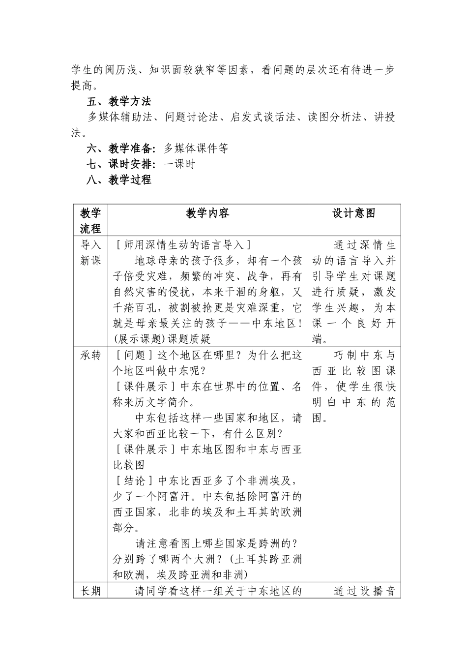 七年级地理下册第八章第一节 《中东》 教案人教新课标_第2页