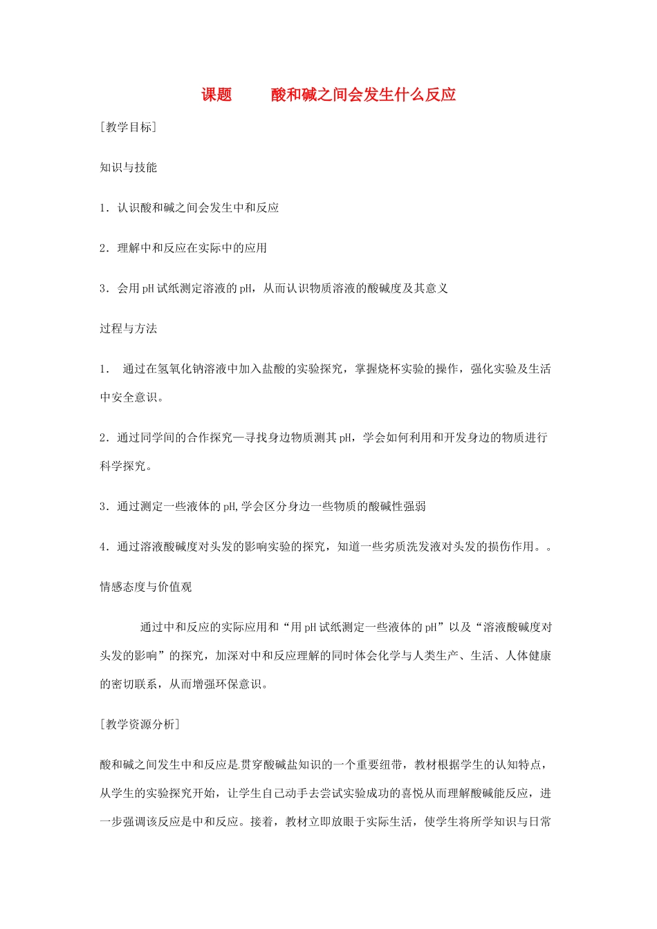九年级化学 5.2 中和反应教案 鲁教版_第1页