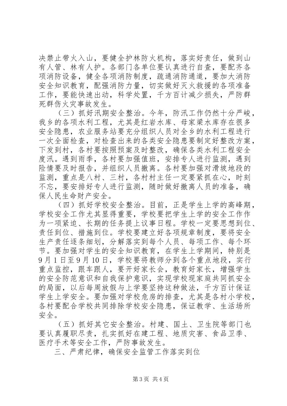 党委书记安全会议讲话发言_第3页