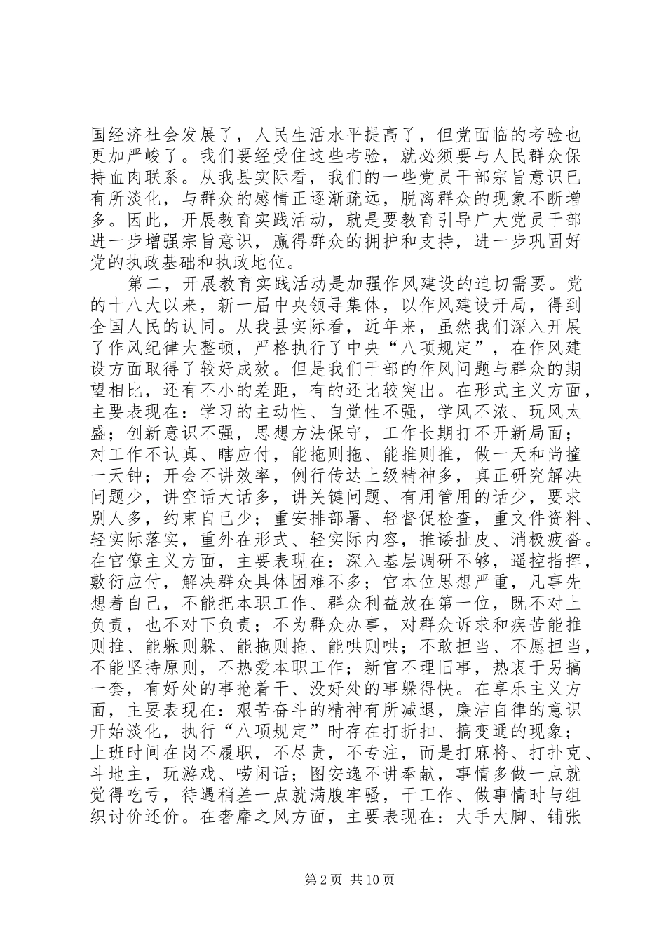 党的群众路线教育实践活动动员大会上的领导讲话发言_第2页