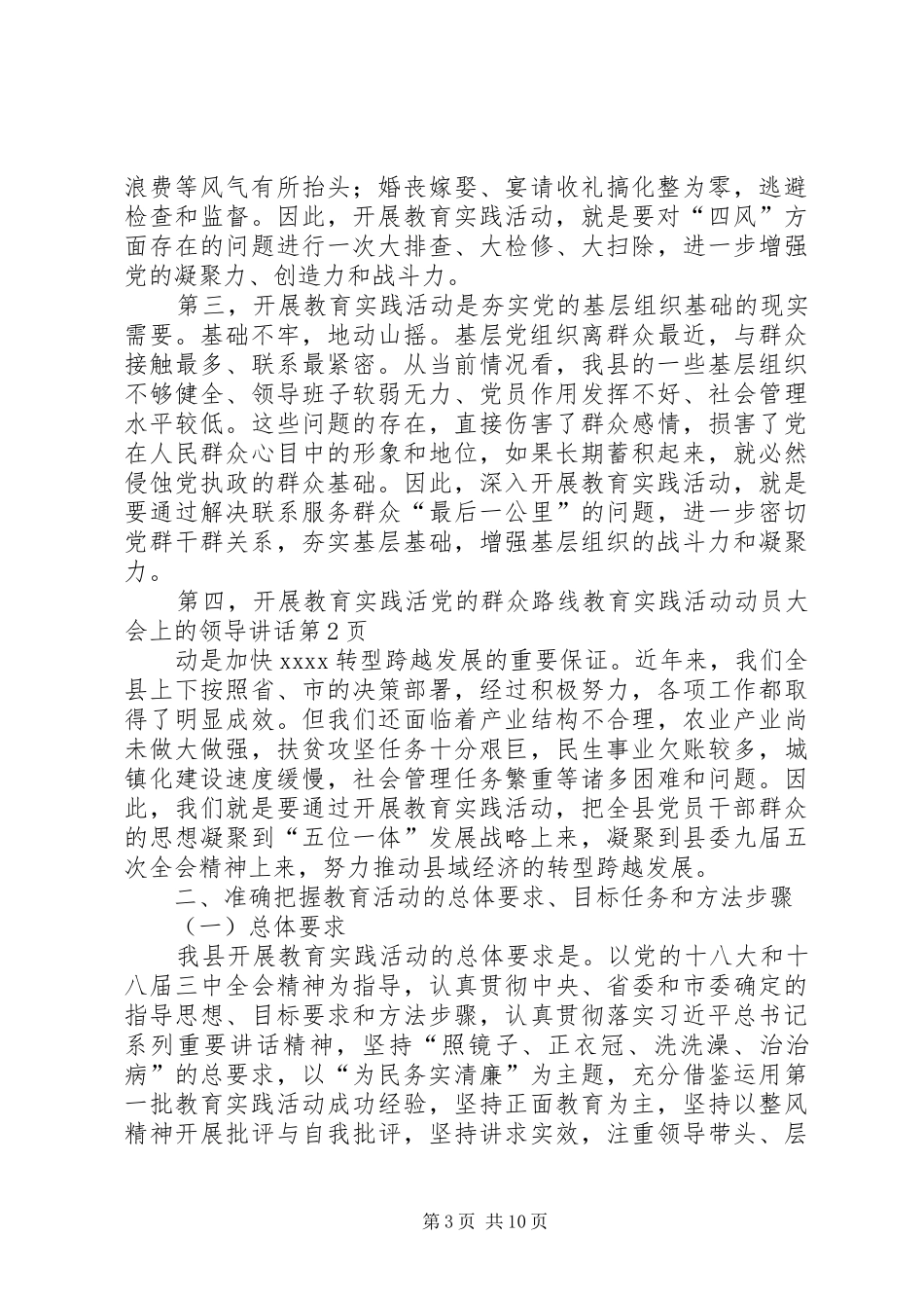 党的群众路线教育实践活动动员大会上的领导讲话发言_第3页