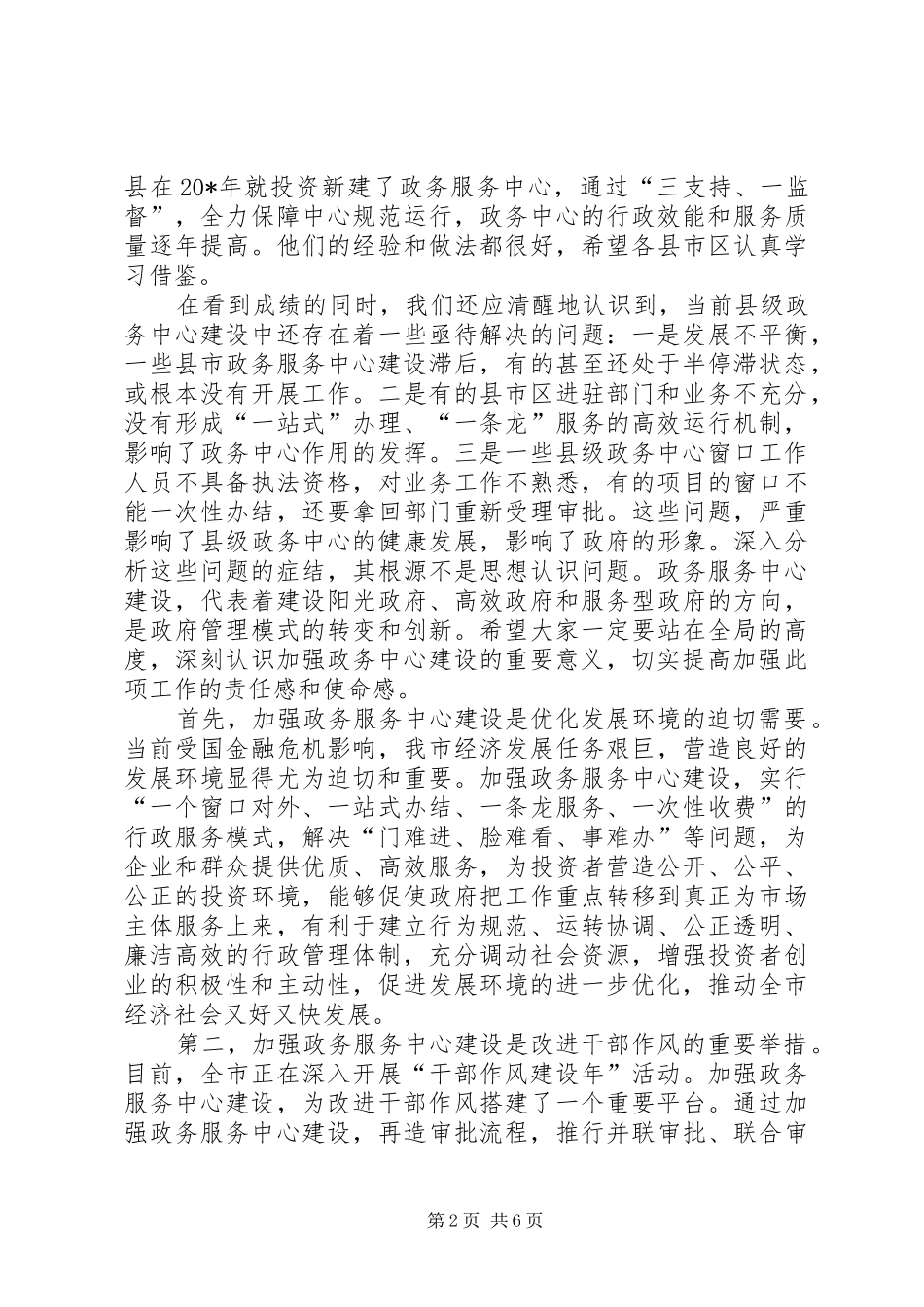 政务服务中心建设工作动员会讲话发言_第2页
