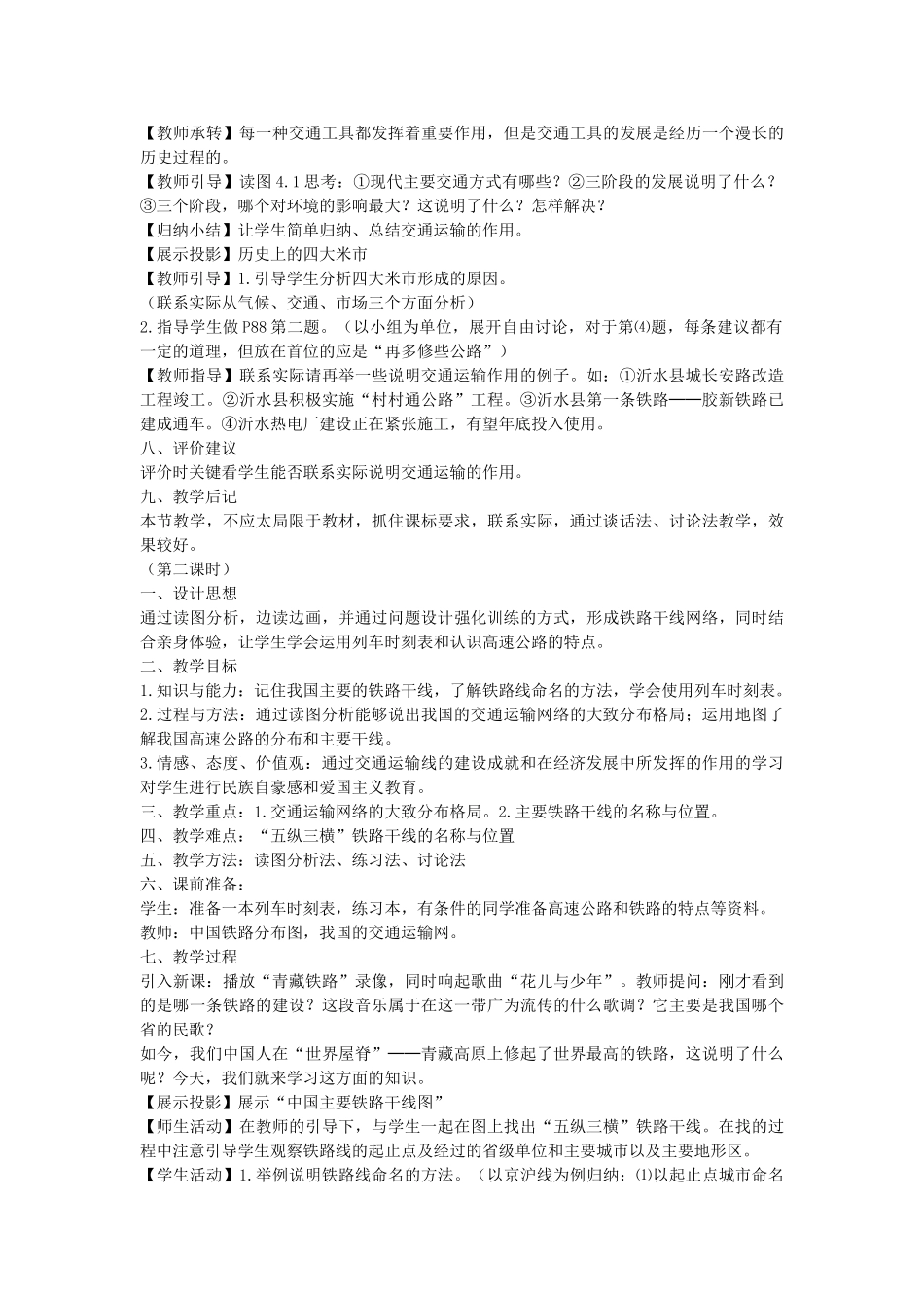 江苏省无锡羊尖高级中学2012-2013学年八年级地理上册 第四章 中国的经济发展 第一节 逐步完善的交通运输网教案 新人教版_第2页