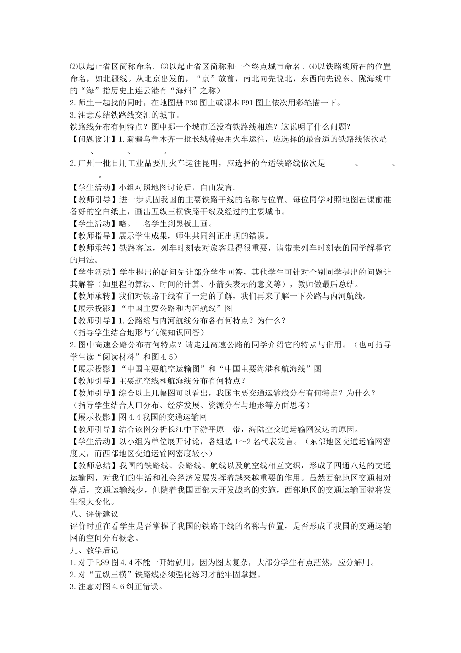 江苏省无锡羊尖高级中学2012-2013学年八年级地理上册 第四章 中国的经济发展 第一节 逐步完善的交通运输网教案 新人教版_第3页