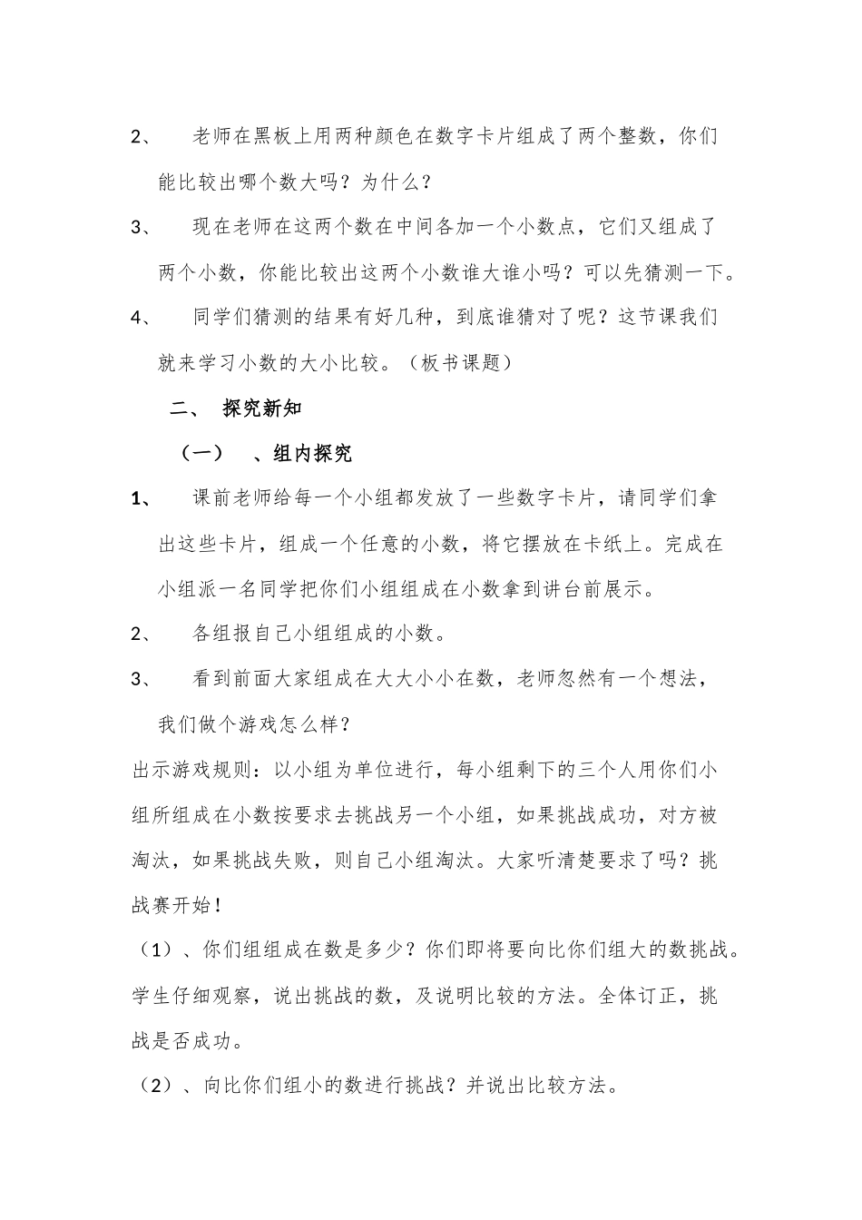 小学数学2011版本小学四年级小数大小比较教学设计_第2页