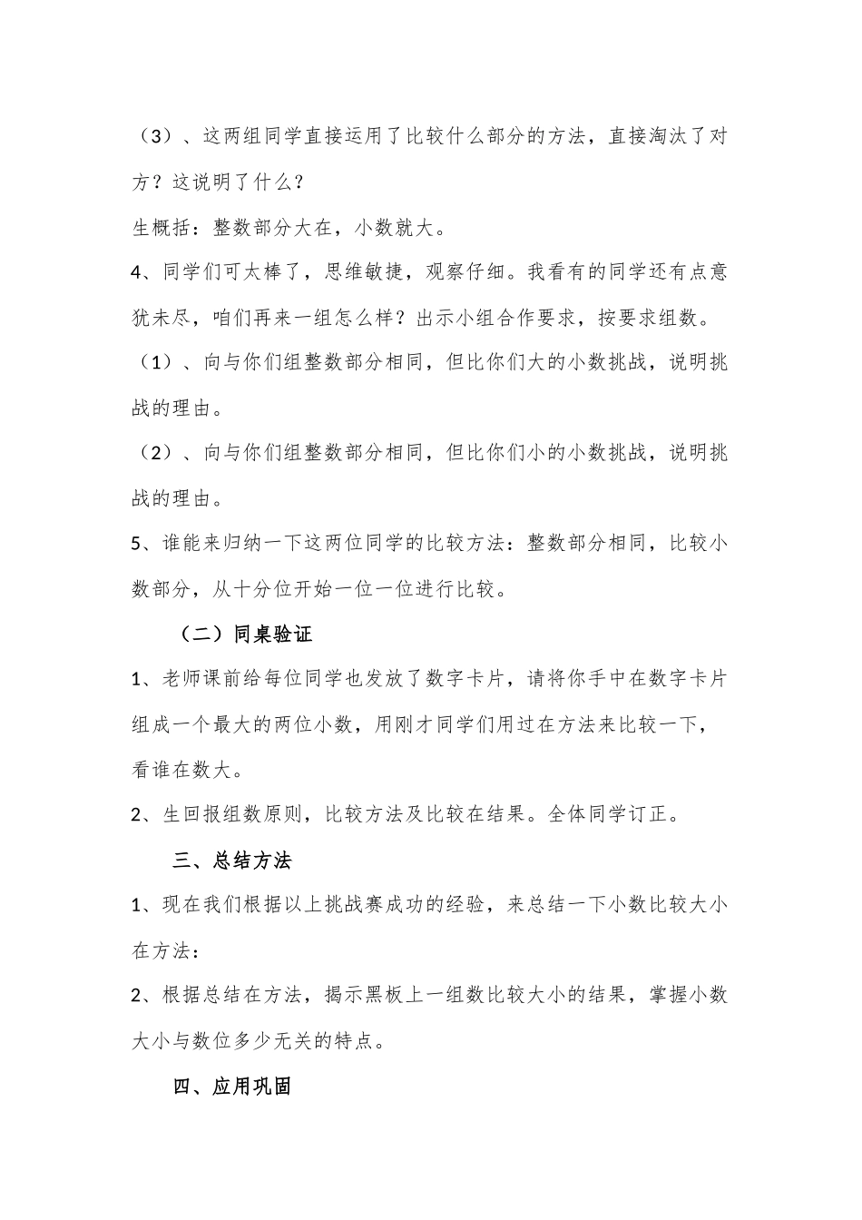 小学数学2011版本小学四年级小数大小比较教学设计_第3页