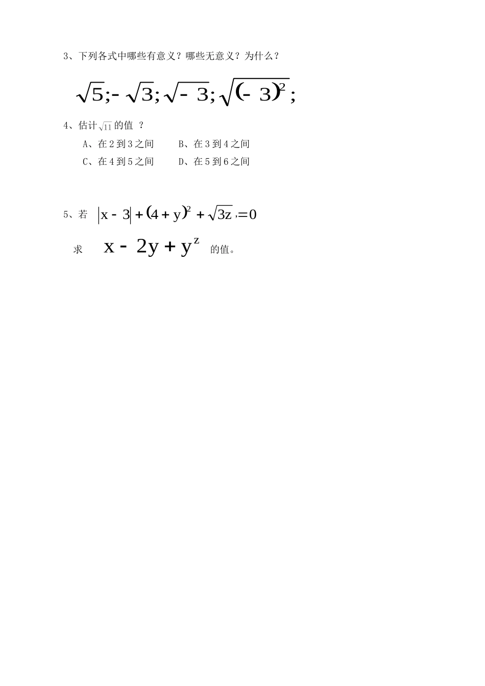 数学七年级下人教版算数平方根导学案_第2页