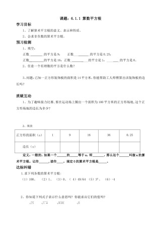 数学七年级下人教版算数平方根导学案