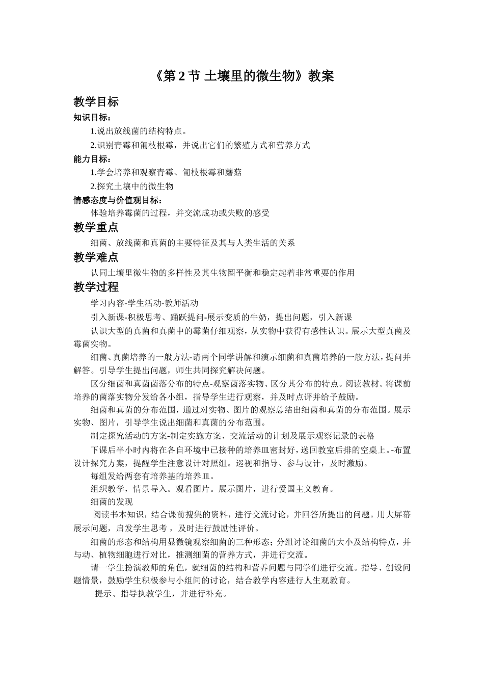 《第2节-土壤里的微生物》教案3_第1页