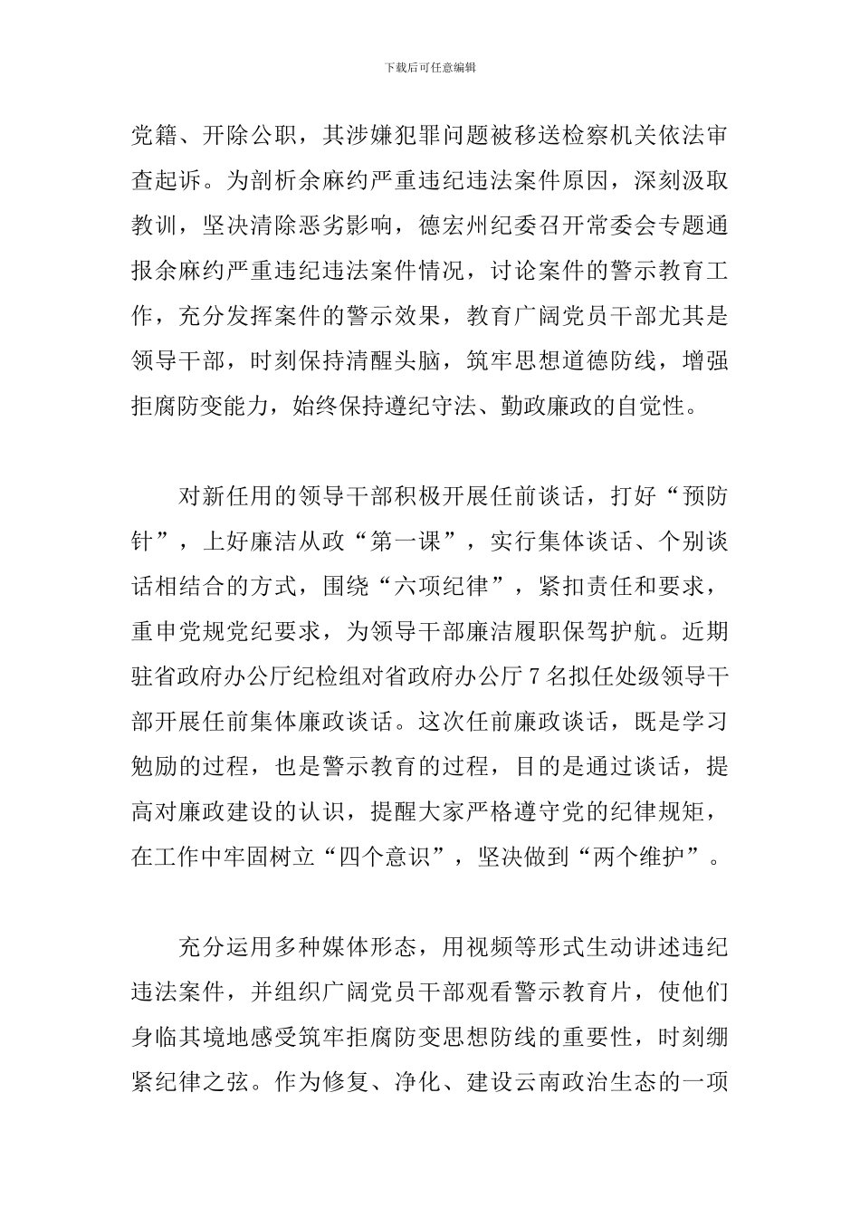 以案促改警示教育大会心得体会范文_第2页