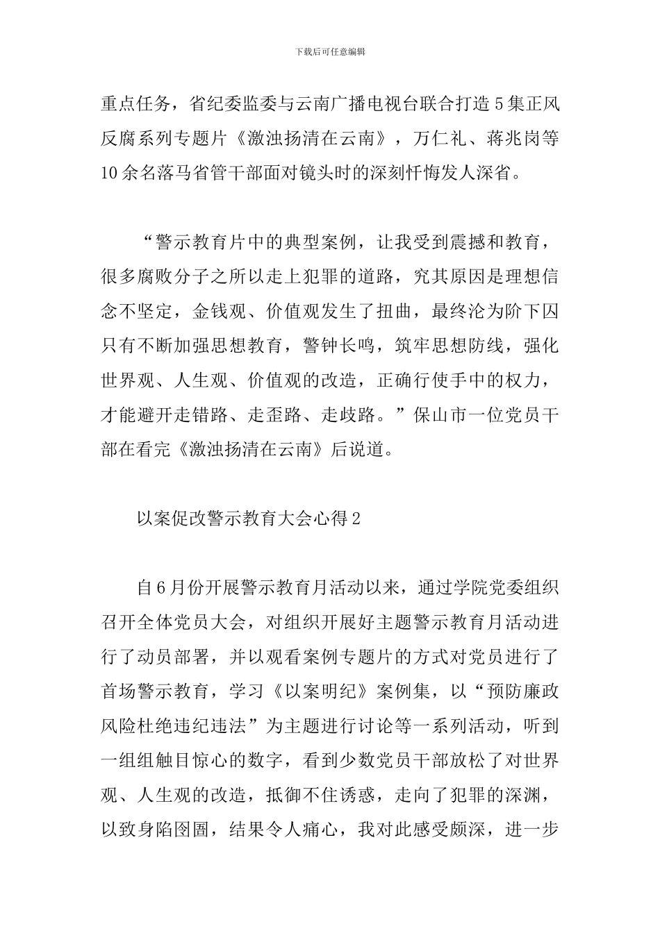 以案促改警示教育大会心得体会范文_第3页