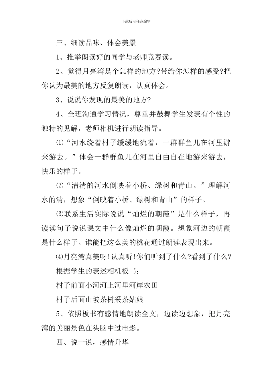 二年级上册新课标语文教案指南_第2页
