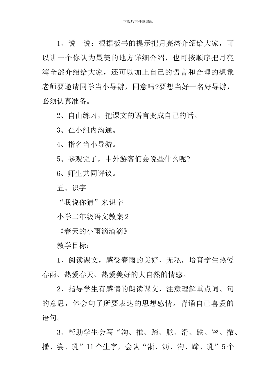 二年级上册新课标语文教案指南_第3页