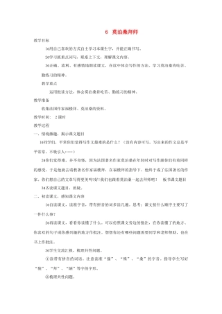 四年级语文上册 第6课《莫泊桑拜师》教案 西师大版-西师大版小学四年级上册语文教案