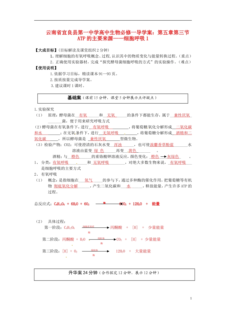 云南省宜良县第一中学高中生物 第五章第三节 ATP的主要来源 细胞呼吸1导学案 新人教版必修1_第1页