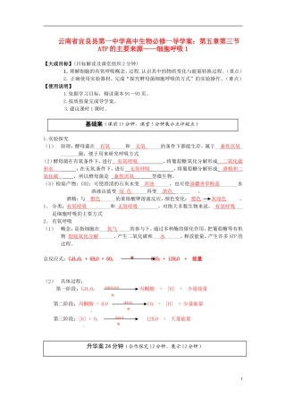 云南省宜良县第一中学高中生物 第五章第三节 ATP的主要来源 细胞呼吸1导学案 新人教版必修1