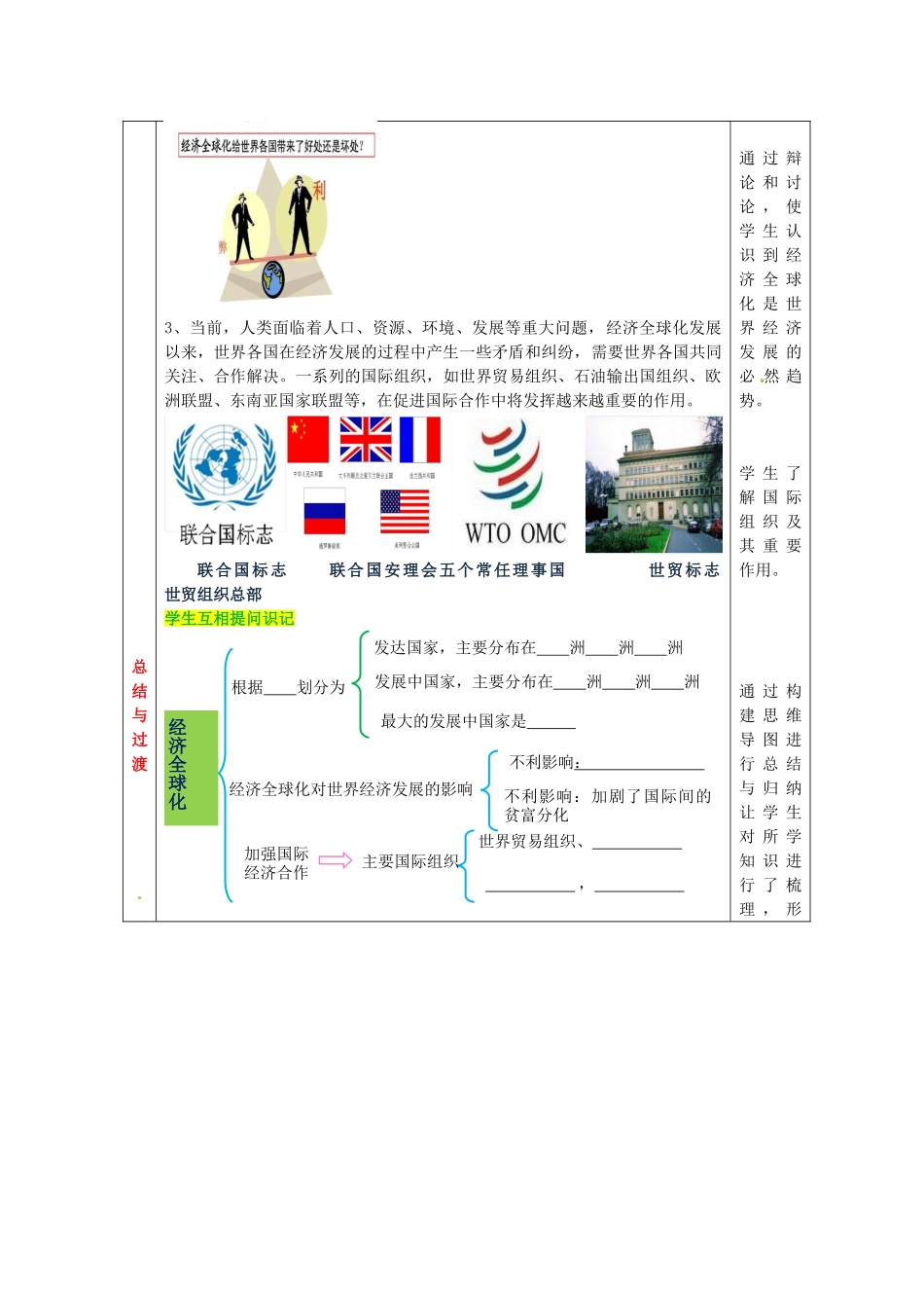 七年级地理下册 第九章 全球化与不平衡发展教案 （新版）商务星球版-（新版）商务星球版初中七年级下册地理教案_第3页