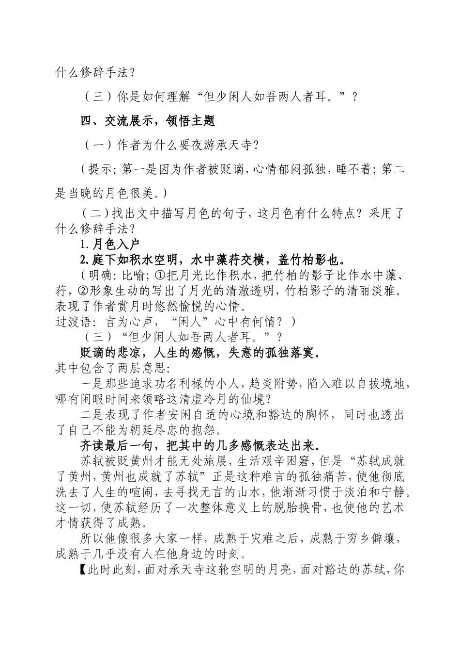 25《记承天寺夜游》.《记承天寺夜游》教案_第3页