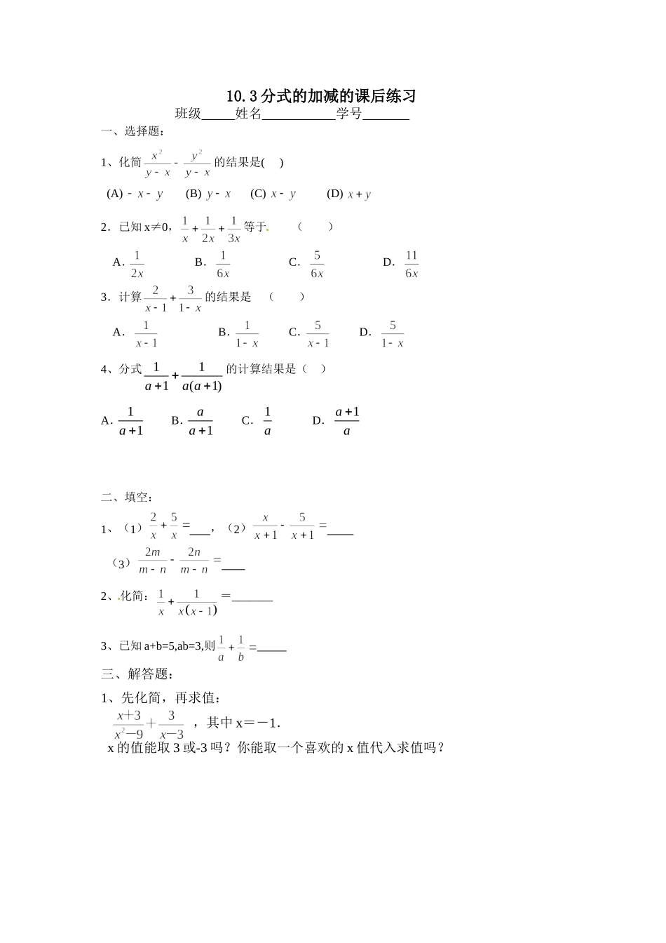 10.3分式的加减.3练习_第1页