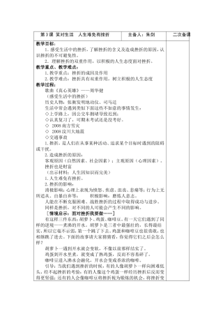 九第3课笑对生活人生难免有挫折