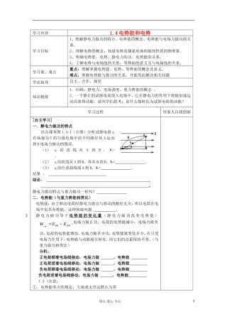 江苏省新沂市王楼中学高二物理《14 电势能和电势》学案