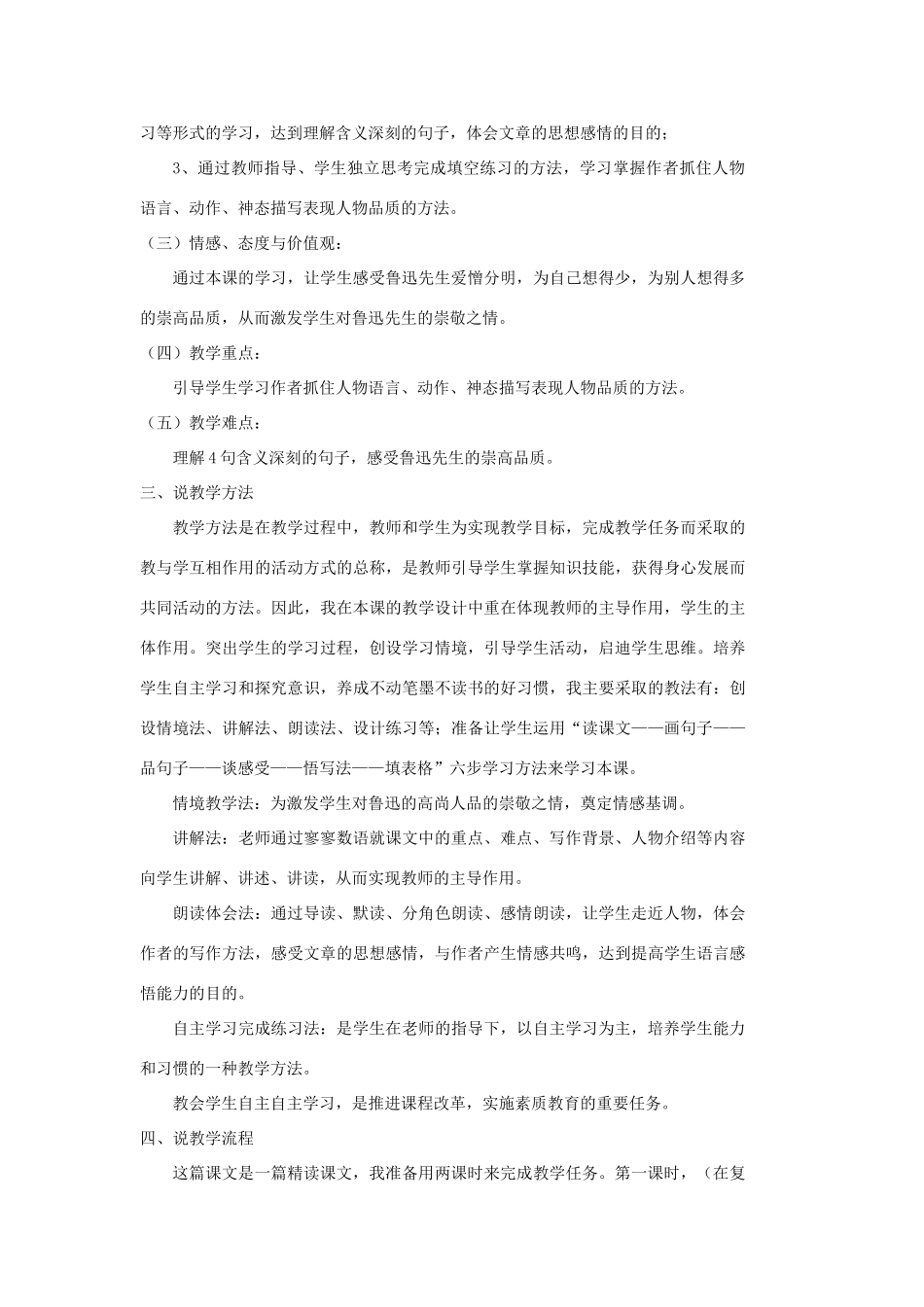 六年级语文上册 第八单元 26《我的伯父鲁迅先生》说课稿 新人教版-新人教版小学六年级上册语文教案_第2页