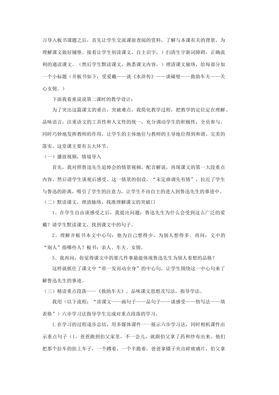 六年级语文上册 第八单元 26《我的伯父鲁迅先生》说课稿 新人教版-新人教版小学六年级上册语文教案_第3页