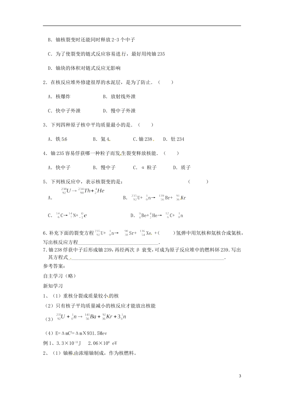 内蒙古巴彦淖尔市第一中学高中物理 19.6重核的裂变学案 新人教选修3-5_第3页