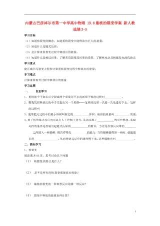 内蒙古巴彦淖尔市第一中学高中物理 19.6重核的裂变学案 新人教选修3-5