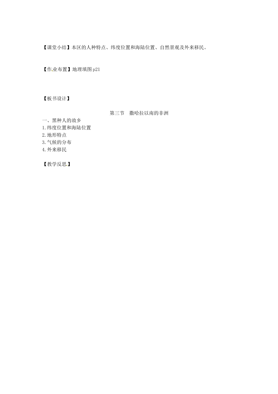 江苏省南京市上元中学2013-2014学年七年级地理下册 8.3 撒哈拉以南的非洲（第1课时）教案 （新版）新人教版_第2页