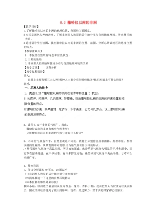江苏省南京市上元中学2013-2014学年七年级地理下册 8.3 撒哈拉以南的非洲（第1课时）教案 （新版）新人教版