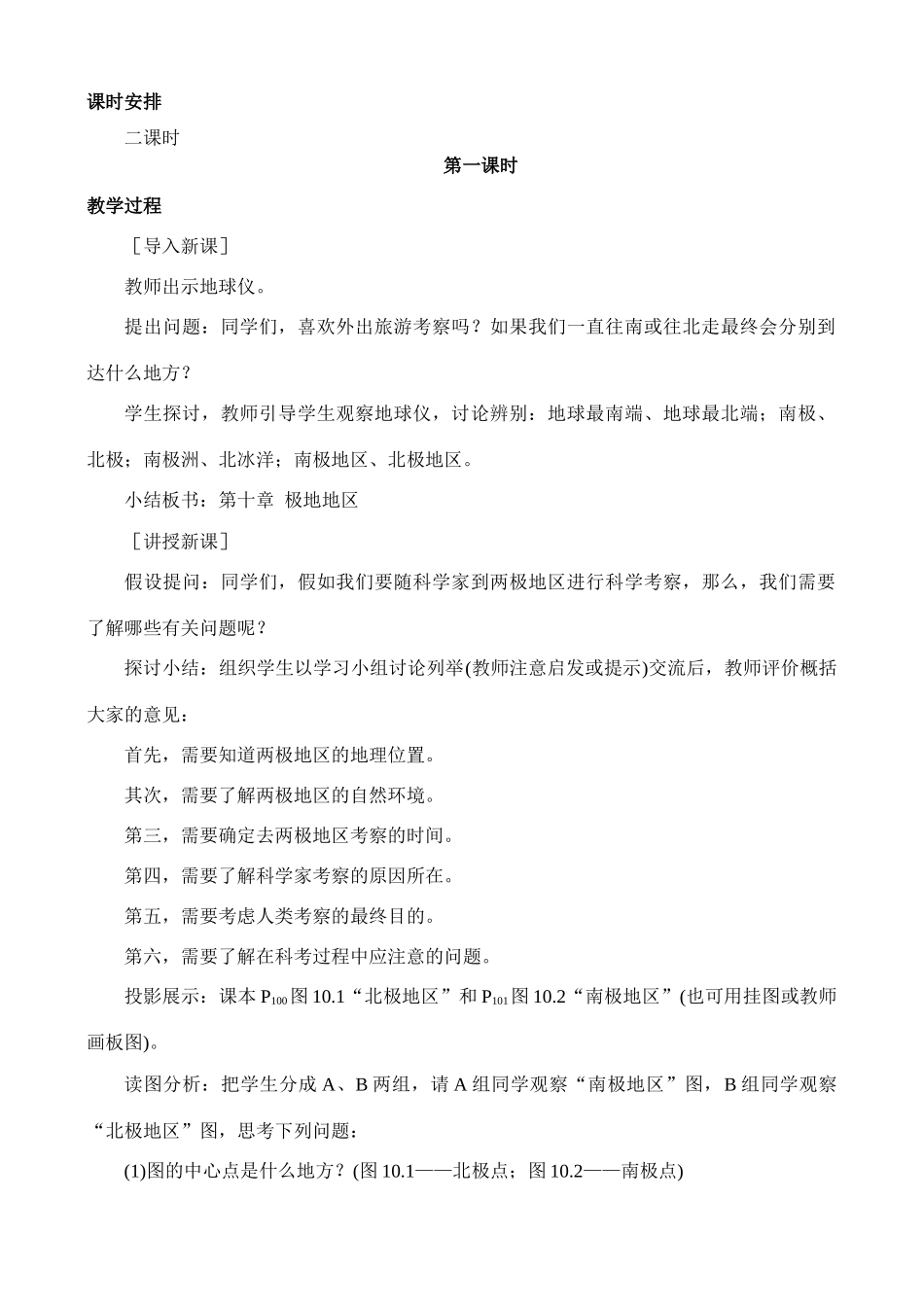七年级地理极地地区教案_第2页