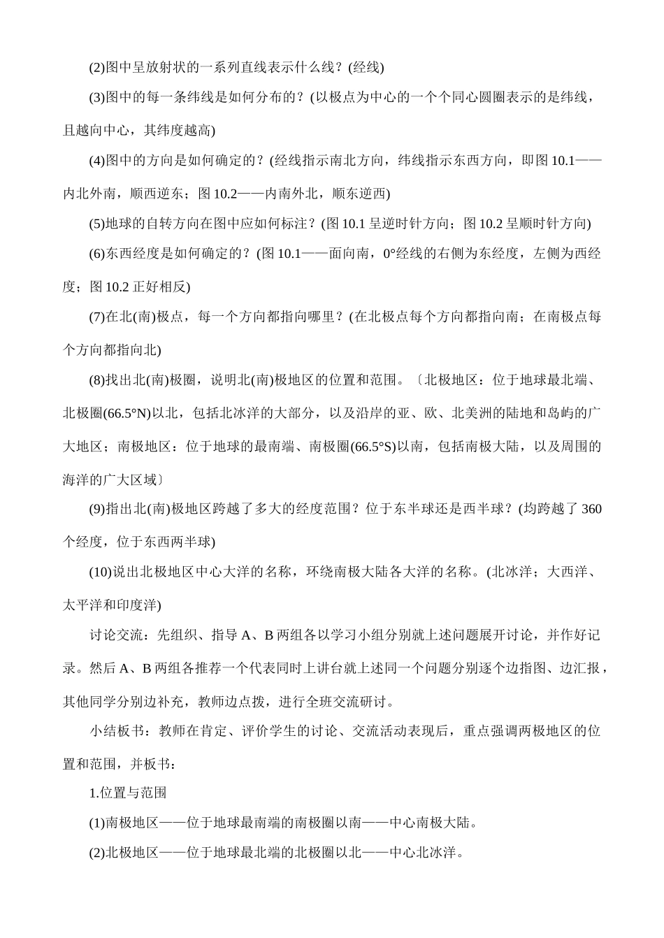 七年级地理极地地区教案_第3页