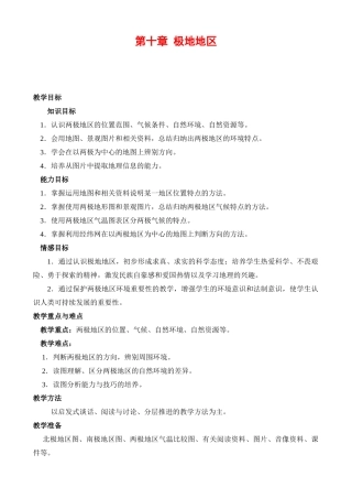 七年级地理极地地区教案