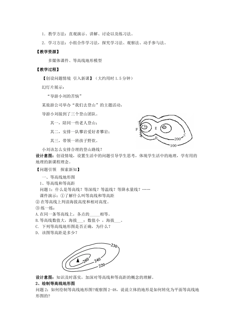七年级地理上册 第二章 第三节 世界的地形 学看地形图教学设计 （新版）湘教版-（新版）湘教版初中七年级上册地理教案_第2页