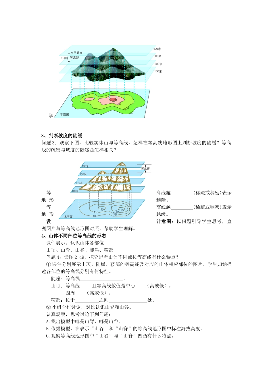 七年级地理上册 第二章 第三节 世界的地形 学看地形图教学设计 （新版）湘教版-（新版）湘教版初中七年级上册地理教案_第3页