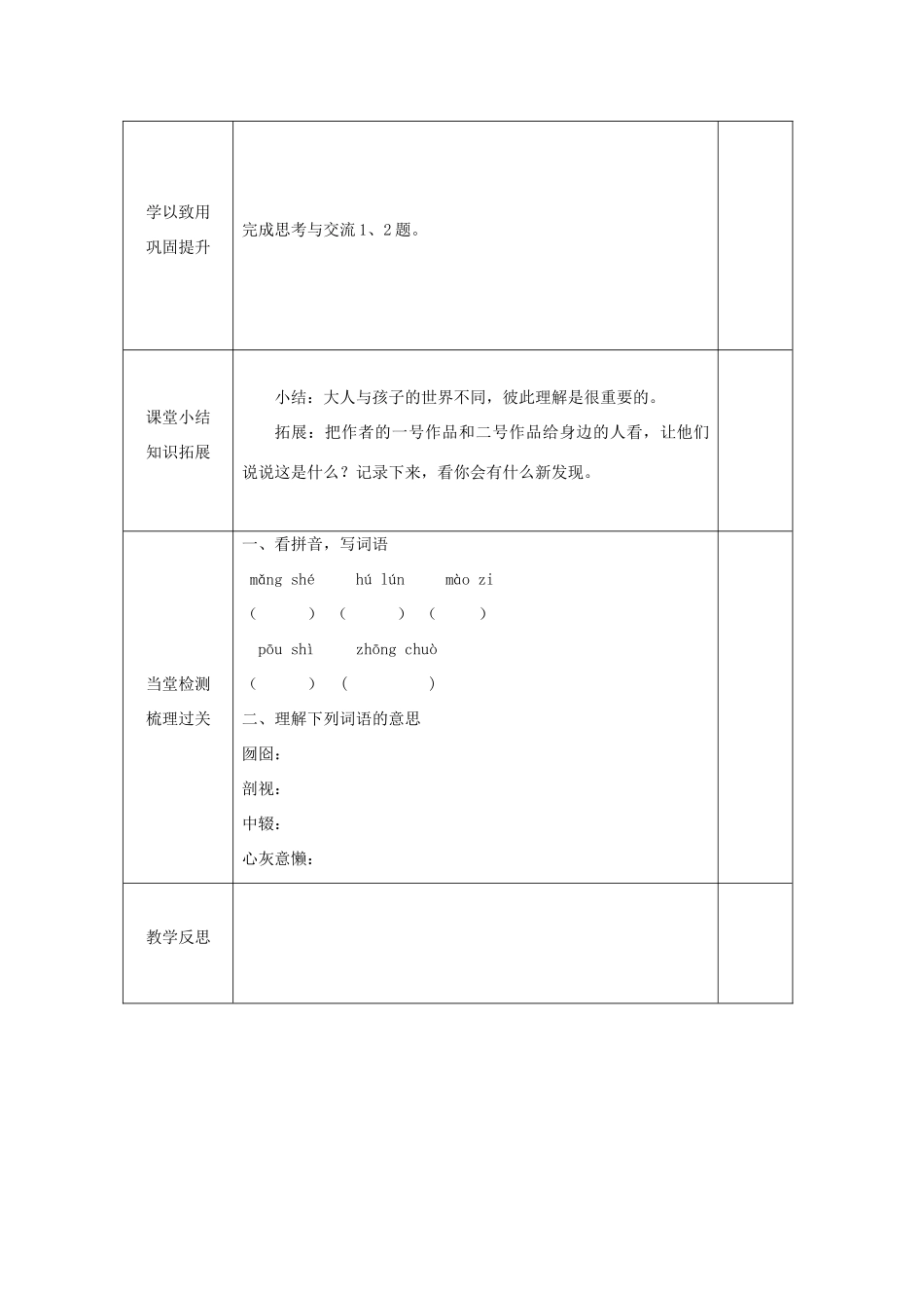 六年级语文下册 8.1蛇肚子里的象教案6 长春版-长春版小学六年级下册语文教案_第3页