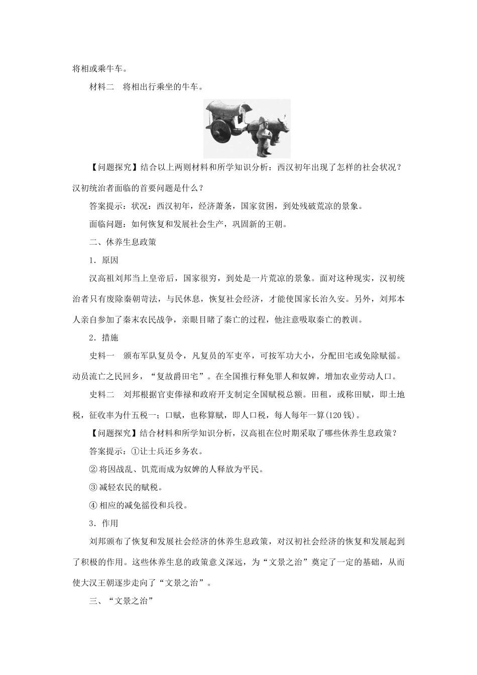 七年级历史上册 第三单元 秦汉时期： 统一多民族国家的建立和巩固第11课 西汉建立和“文景之治”教案 新人教版-新人教版初中七年级上册历史教案_第3页