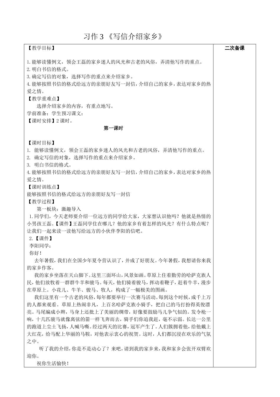 《写信介绍家乡》教学设计_第1页