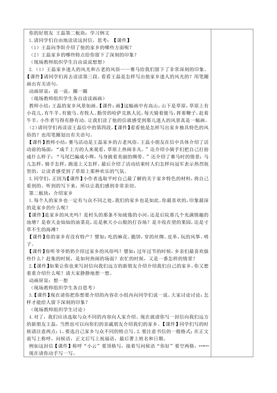 《写信介绍家乡》教学设计_第2页