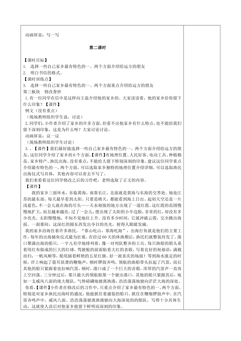 《写信介绍家乡》教学设计_第3页