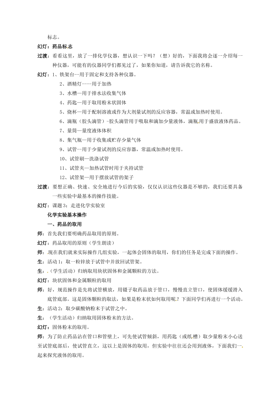 九年级化学 1.3 走进化学实验室教案3 鲁教版_第2页