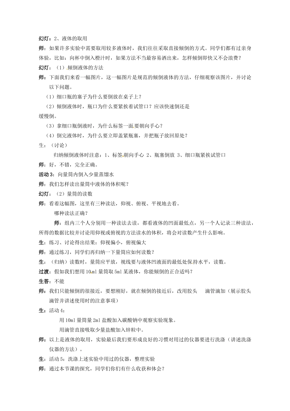 九年级化学 1.3 走进化学实验室教案3 鲁教版_第3页