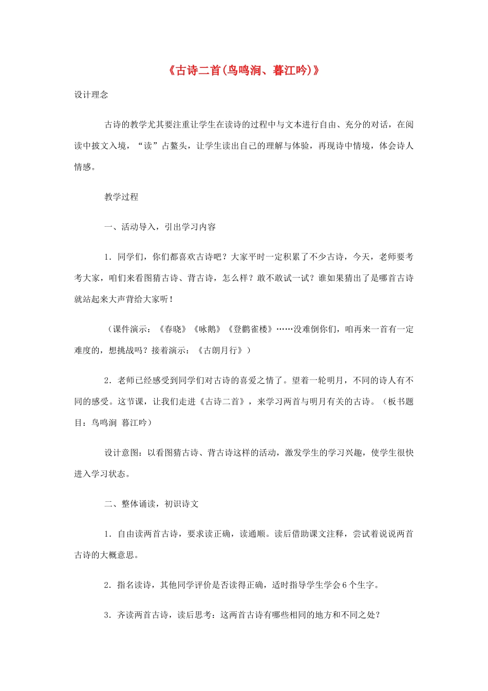 四年级语文上册 2.1 古诗二首教案2 北师大版-北师大版小学四年级上册语文教案_第1页
